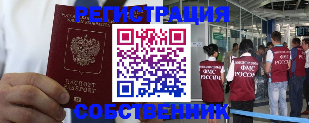временная регистрация законно в Камызяке