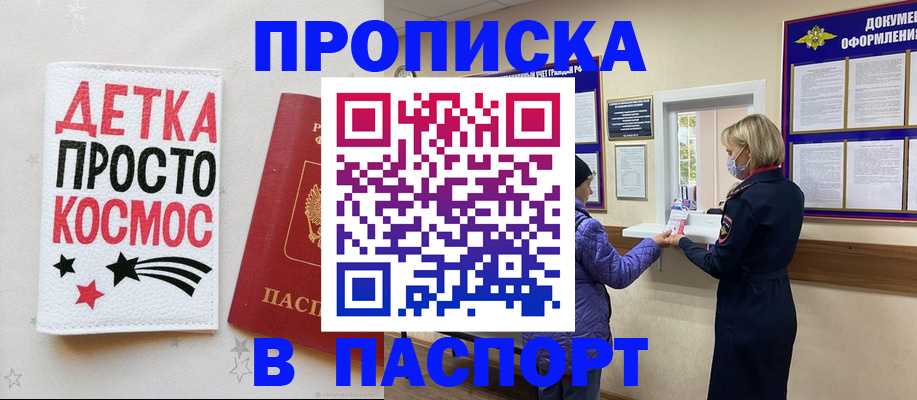прописка законно в Камызяке