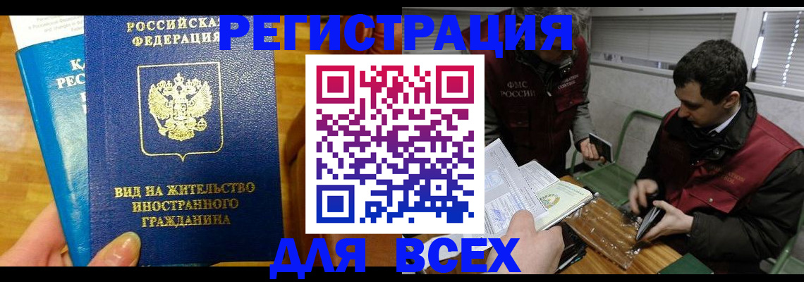 прописка законно в Камызяке